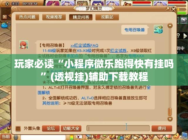 玩家必读“小程序微乐跑得快有挂吗	”(透视挂)辅助下载教程