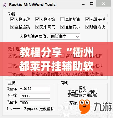 教程分享“衢州都莱开挂辅助软件”(免费)开挂辅助教学(最新辅助开挂教程)