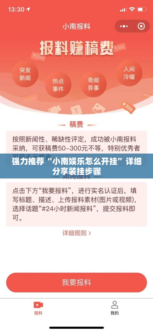 强力推荐“小南娱乐怎么开挂”详细分享装挂步骤