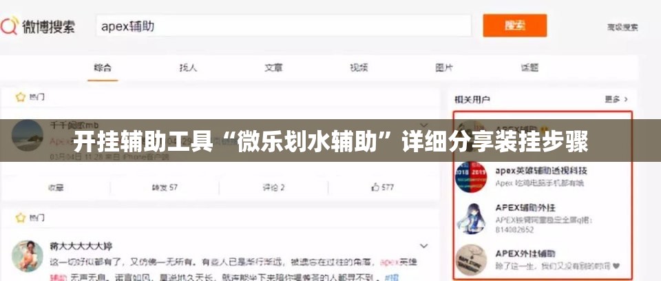 开挂辅助工具“微乐划水辅助”详细分享装挂步骤