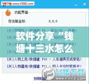 软件分享“钱塘十三水怎么开挂”(透视挂)辅助下载教程