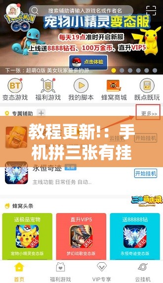 教程更新!：手机拼三张有挂吗”细辅助教程分享