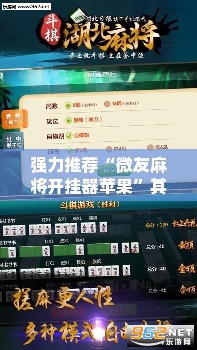 强力推荐“微友麻将开挂器苹果”其实确实有挂