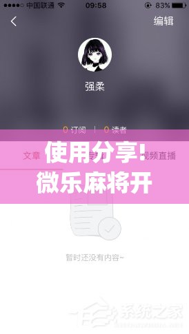 使用分享!微乐麻将开挂app”详细分享装挂步骤