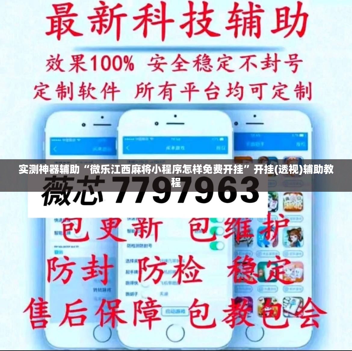 实测神器辅助“微乐江西麻将小程序怎样免费开挂”开挂(透视)辅助教程
