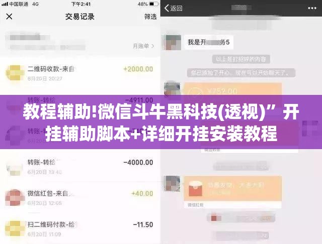 教程辅助!微信斗牛黑科技(透视)”开挂辅助脚本+详细开挂安装教程