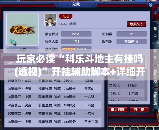 玩家必读“科乐斗地主有挂吗(透视)”开挂辅助脚本+详细开挂安装教程