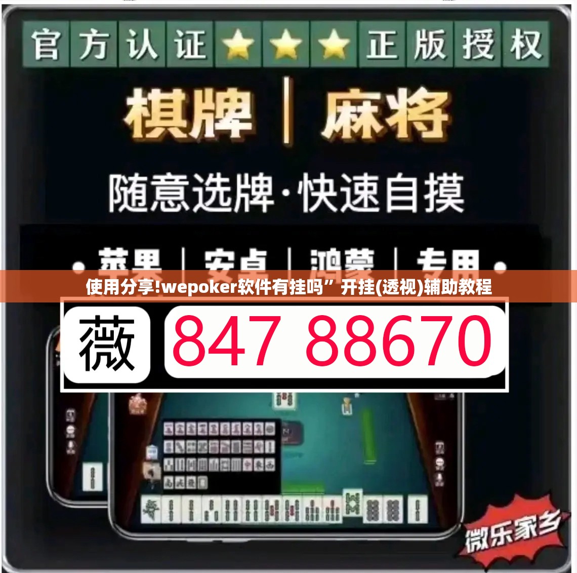 使用分享!wepoker软件有挂吗”开挂(透视)辅助教程