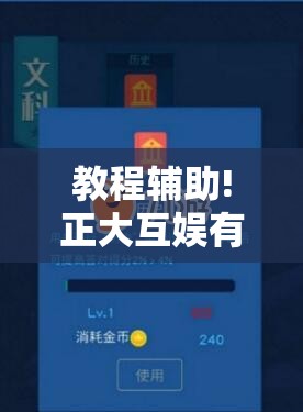 教程辅助!正大互娱有挂吗”科技辅助神器手机版