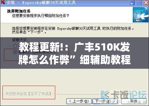 教程更新!：广丰510K发牌怎么作弊”细辅助教程分享