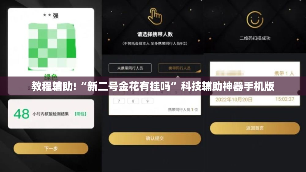 教程辅助!“新二号金花有挂吗”科技辅助神器手机版