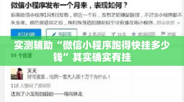 实测辅助“微信小程序跑得快挂多少钱”其实确实有挂