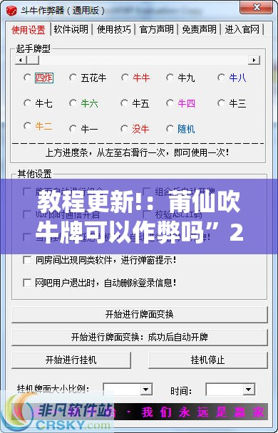 教程更新!：莆仙吹牛牌可以作弊吗”2026开挂教程步骤