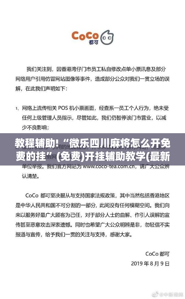 教程辅助!“微乐四川麻将怎么开免费的挂”(免费)开挂辅助教学(最新辅助开挂教程)
