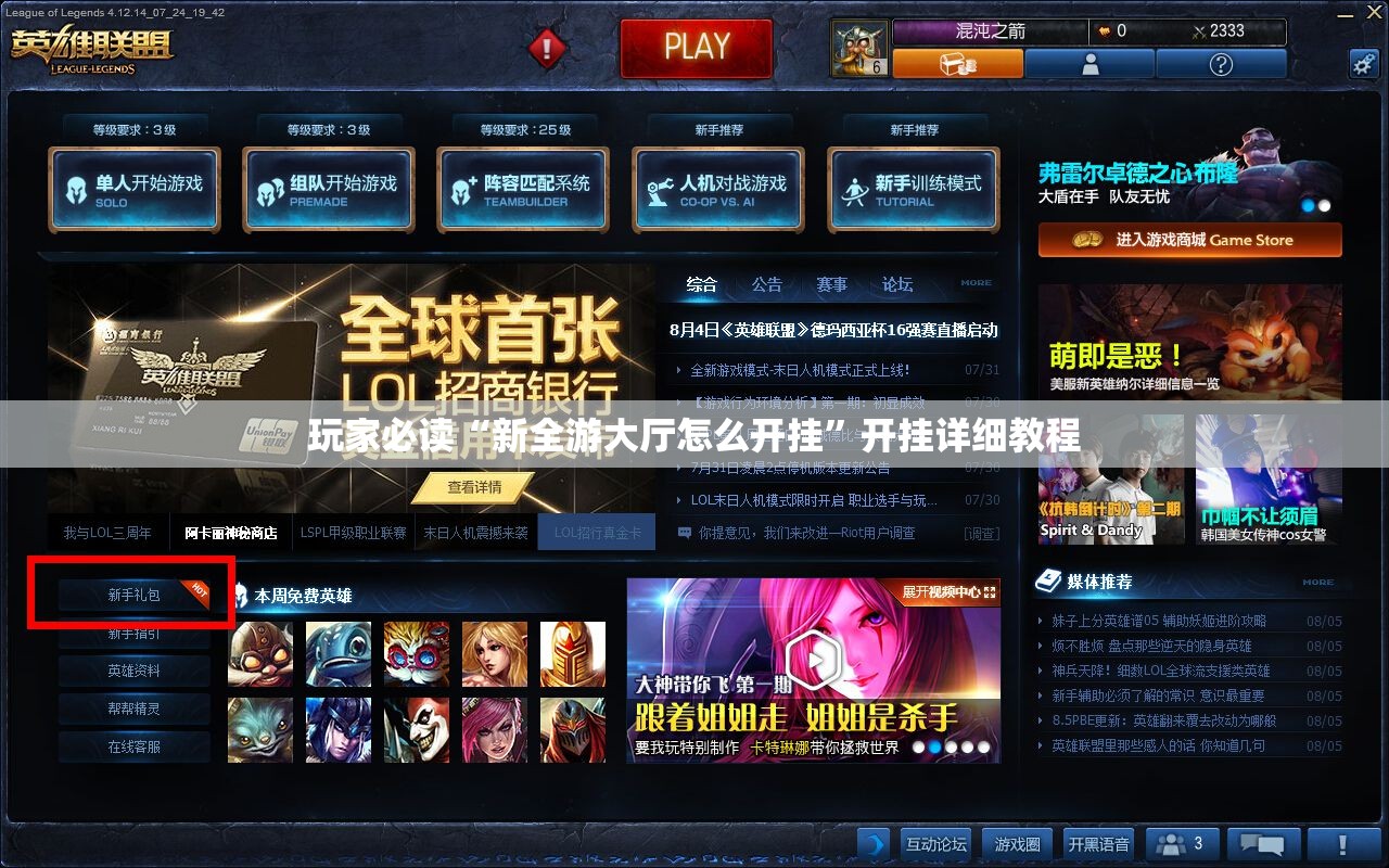 玩家必读“新全游大厅怎么开挂	”开挂详细教程