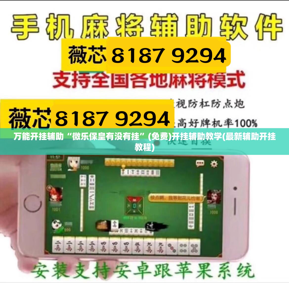 万能开挂辅助“微乐保皇有没有挂”(免费)开挂辅助教学(最新辅助开挂教程)
