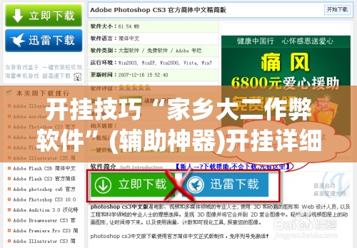 开挂技巧“家乡大二作弊软件	”(辅助神器)开挂详细教程