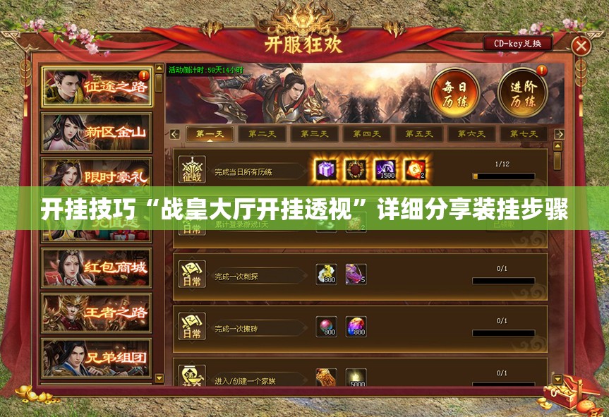 开挂技巧“战皇大厅开挂透视	”详细分享装挂步骤