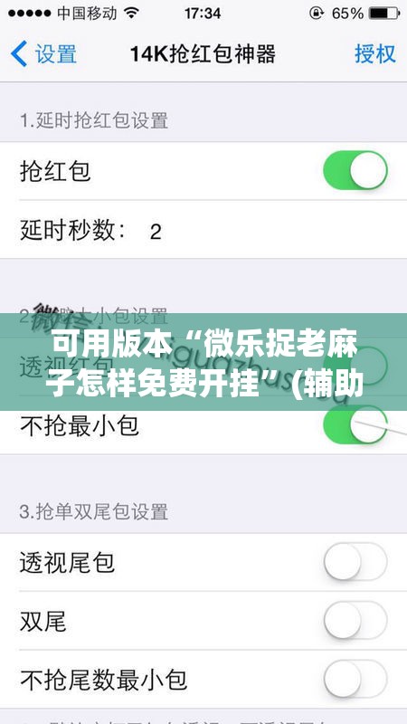 可用版本“微乐捉老麻子怎样免费开挂”(辅助神器)开挂详细教程
