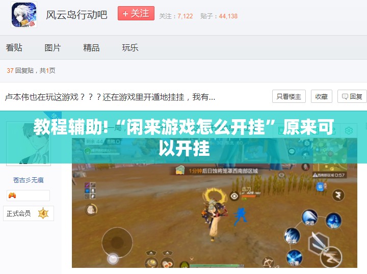 教程辅助!“闲来游戏怎么开挂”原来可以开挂