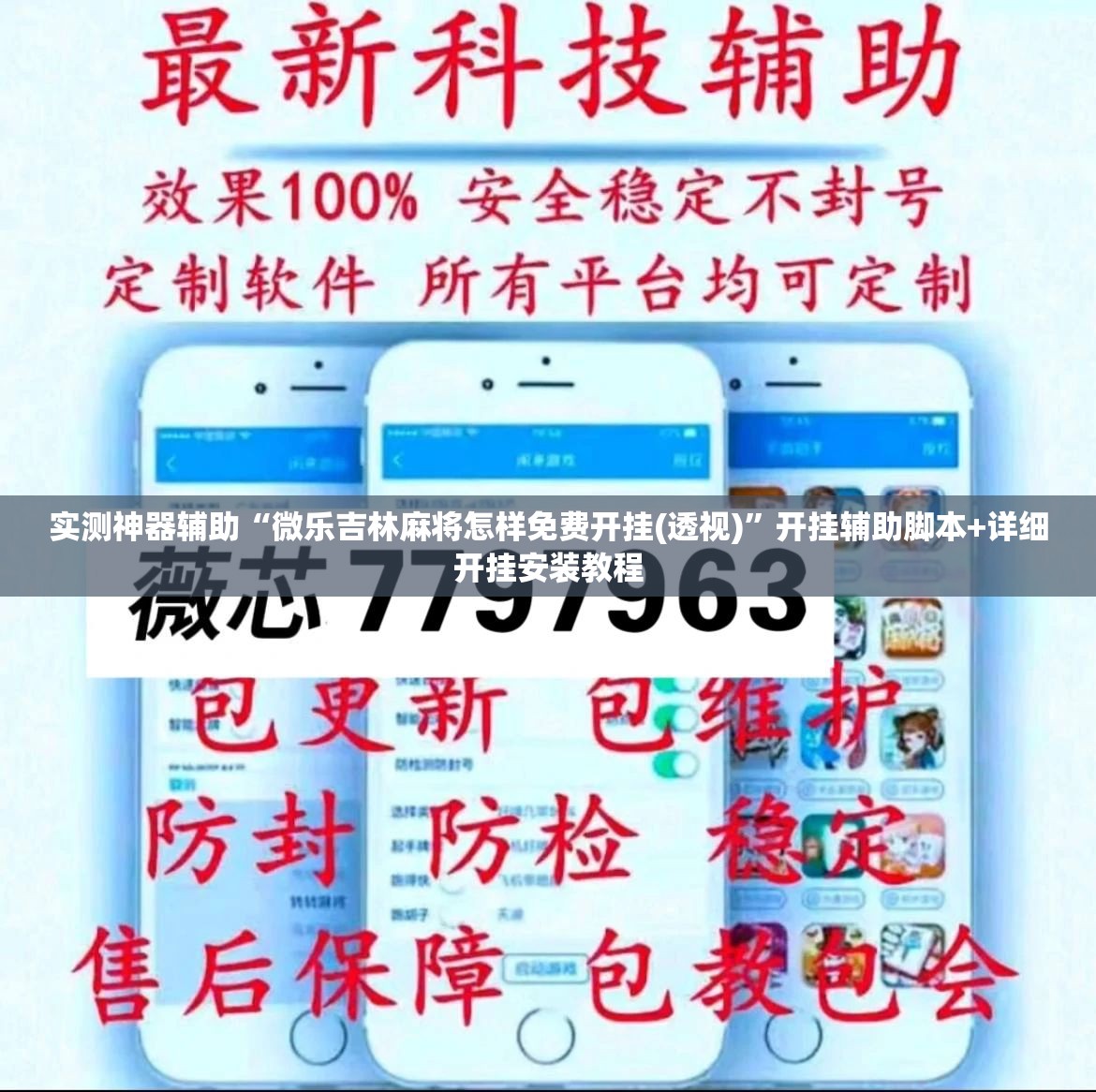 实测神器辅助“微乐吉林麻将怎样免费开挂(透视)	”开挂辅助脚本+详细开挂安装教程