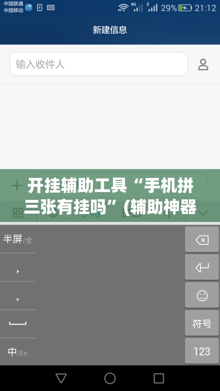 开挂辅助工具“手机拼三张有挂吗”(辅助神器)开挂详细教程