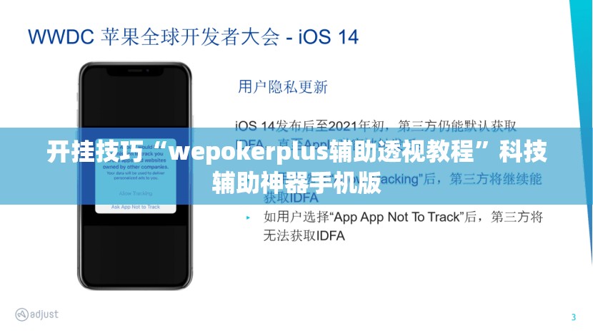 开挂技巧“wepokerplus辅助透视教程”科技辅助神器手机版