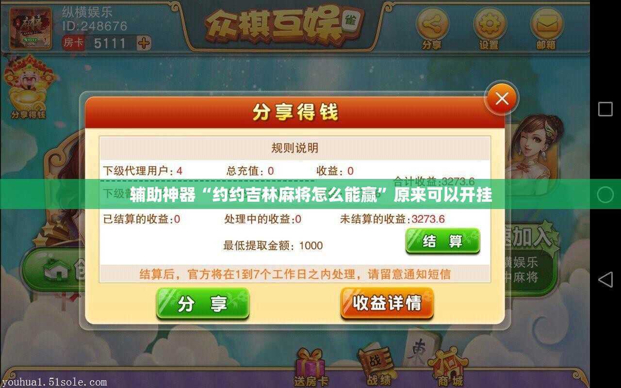 辅助神器“约约吉林麻将怎么能赢	”原来可以开挂