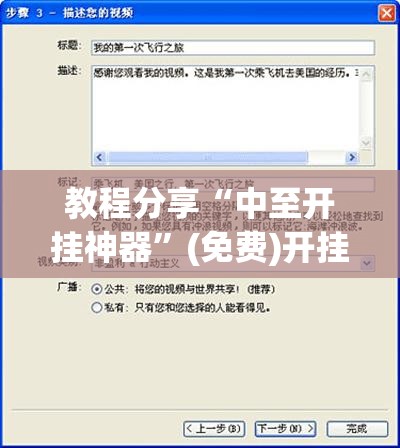 教程分享“中至开挂神器”(免费)开挂辅助教学(最新辅助开挂教程)