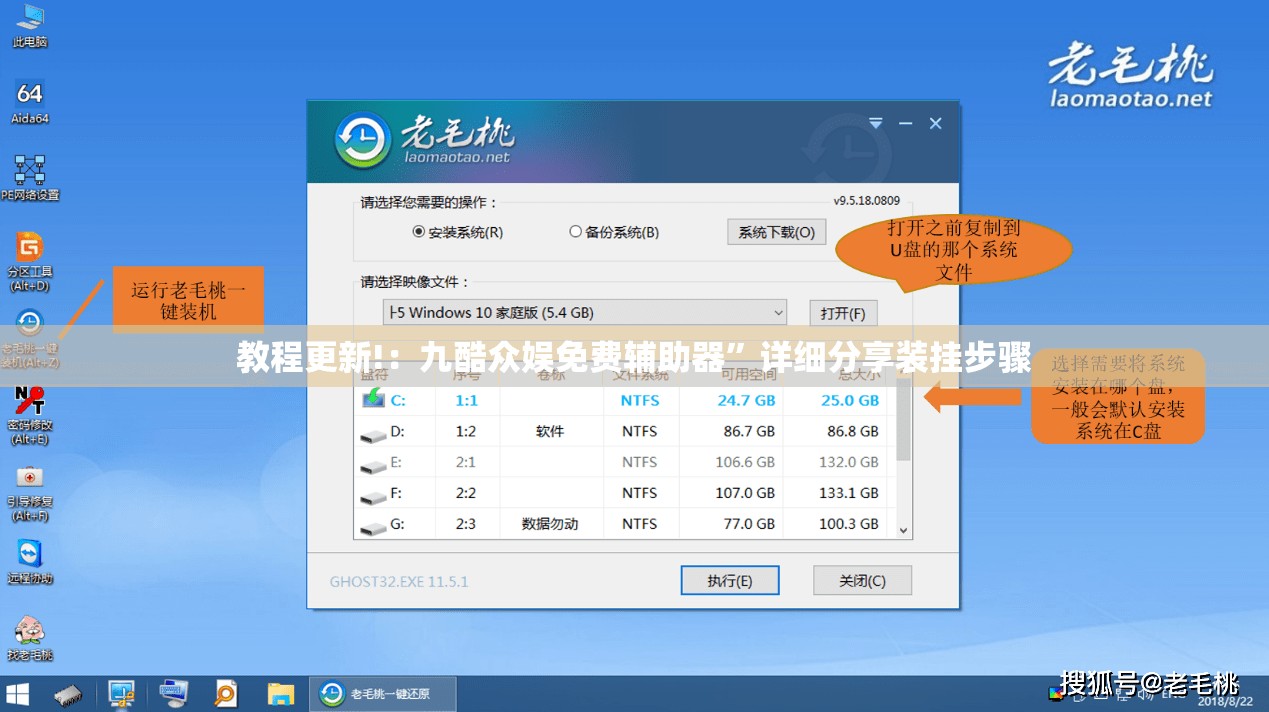教程更新!：九酷众娱免费辅助器”详细分享装挂步骤