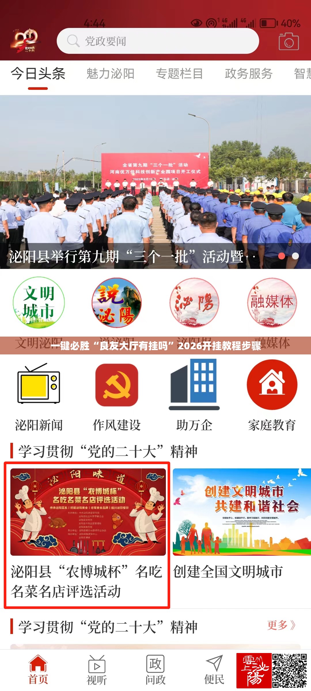 一键必胜“良友大厅有挂吗	”2026开挂教程步骤