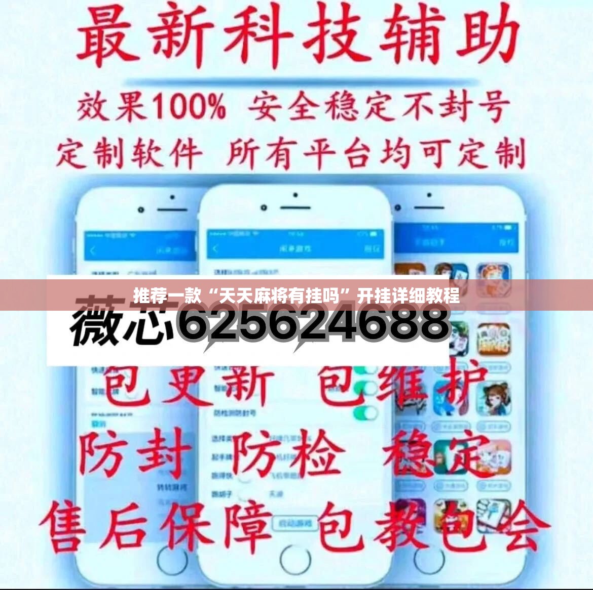 推荐一款“天天麻将有挂吗	”开挂详细教程