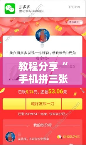 教程分享“手机拼三张怎么开挂	”2026开挂教程步骤