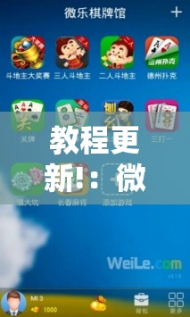 教程更新!：微乐跑得快记牌器怎么用	”详细分享装挂步骤