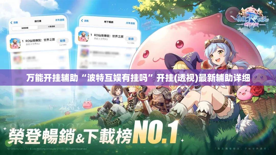 万能开挂辅助“波特互娱有挂吗	”开挂(透视)最新辅助详细