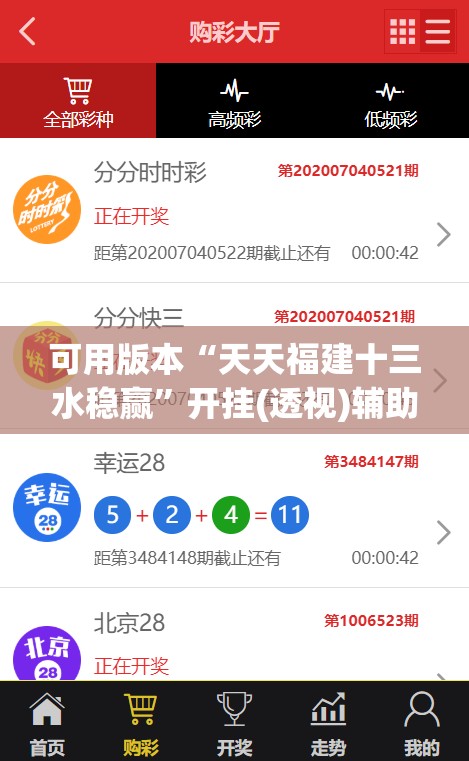 可用版本“天天福建十三水稳赢”开挂(透视)辅助神器