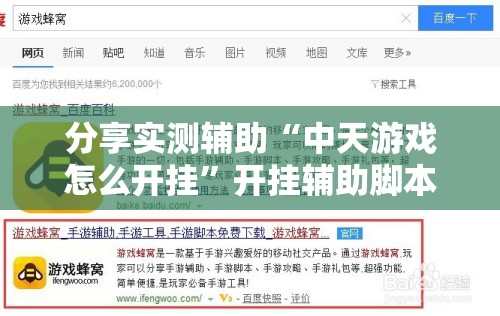 分享实测辅助“中天游戏怎么开挂	”开挂辅助脚本+详细开挂安装教程