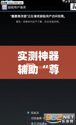 实测神器辅助“尊享社区有挂吗”(透视挂)辅助下载教程