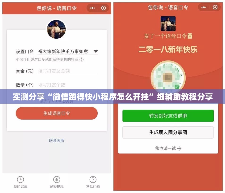 实测分享“微信跑得快小程序怎么开挂”细辅助教程分享