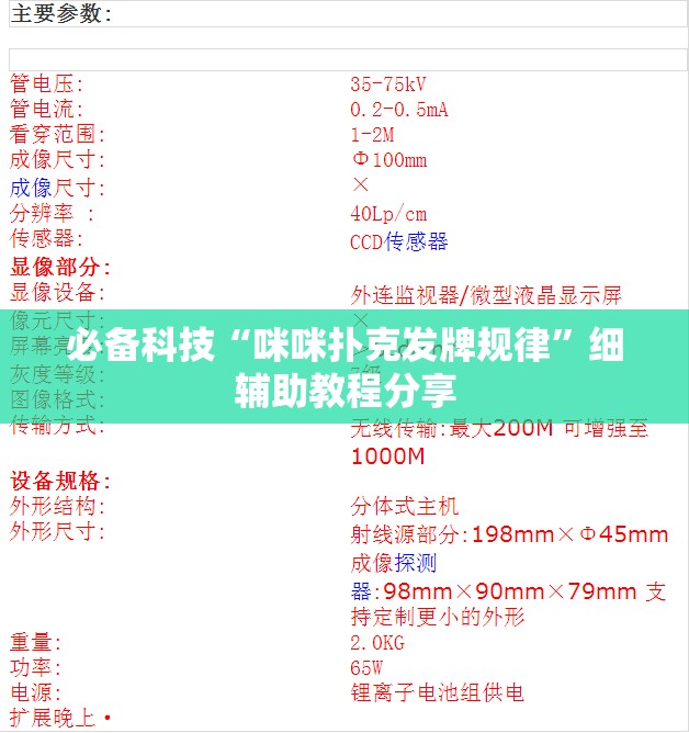 必备科技“咪咪扑克发牌规律”细辅助教程分享
