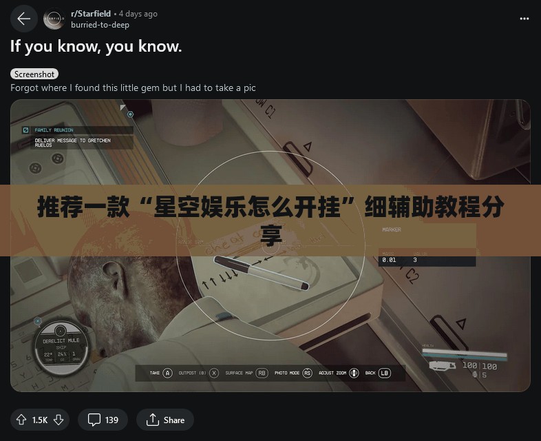 推荐一款“星空娱乐怎么开挂”细辅助教程分享