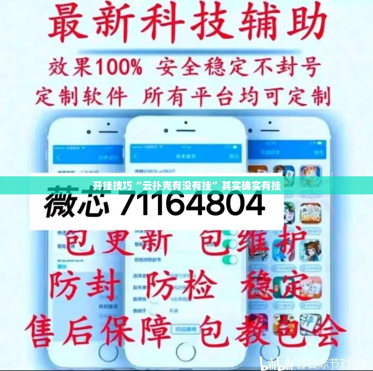 开挂技巧“云扑克有没有挂”其实确实有挂