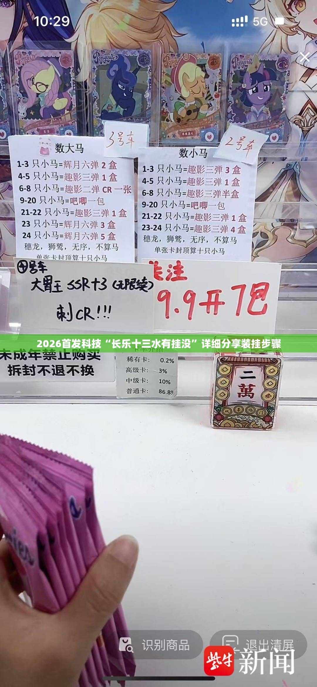 2026首发科技“长乐十三水有挂没”详细分享装挂步骤