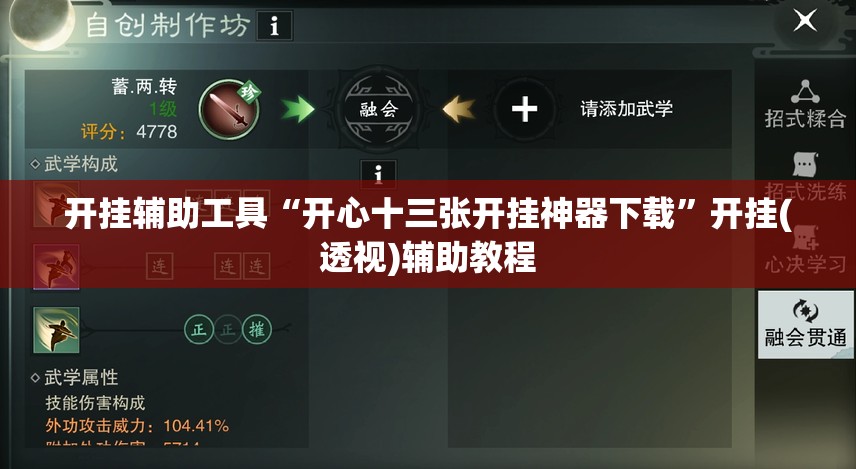 开挂辅助工具“开心十三张开挂神器下载”开挂(透视)辅助教程