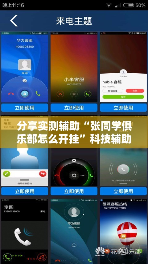 分享实测辅助“张同学俱乐部怎么开挂	”科技辅助神器手机版