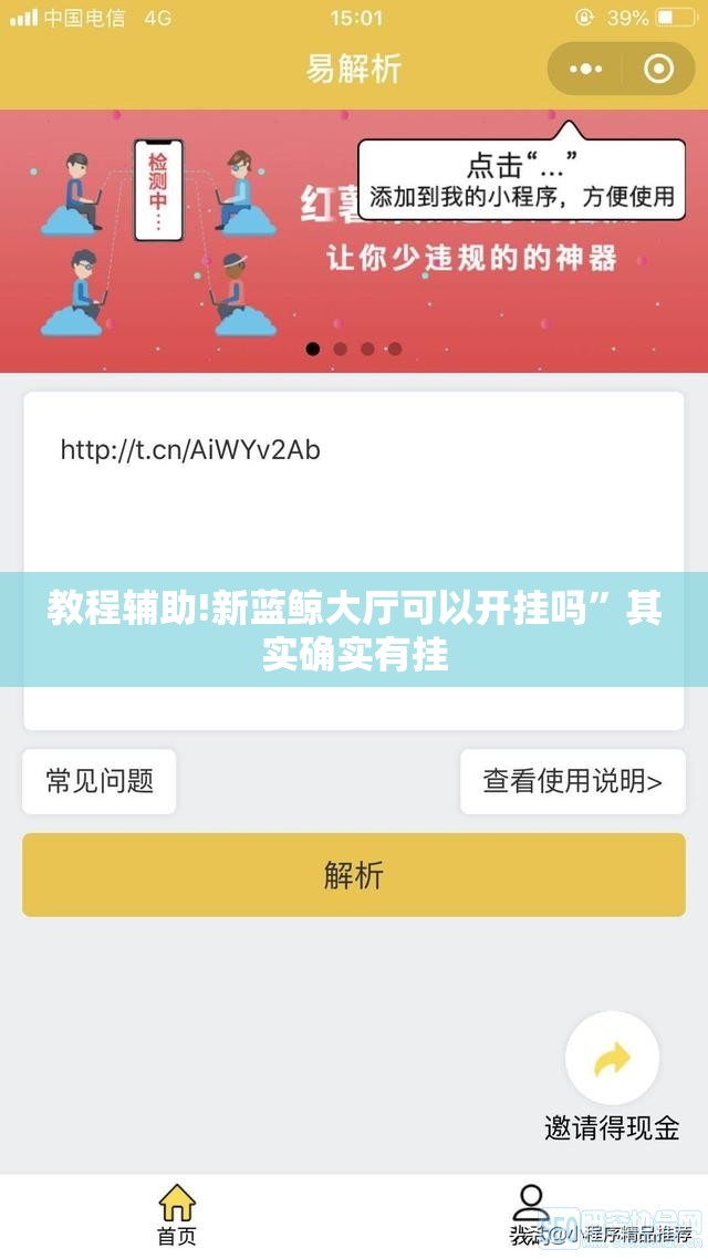 教程辅助!新蓝鲸大厅可以开挂吗	”其实确实有挂