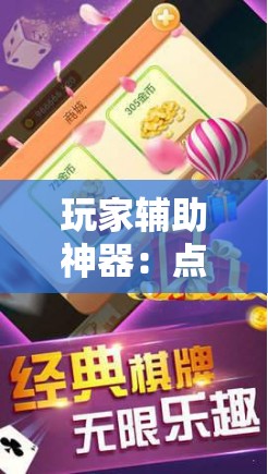 玩家辅助神器：点点四川长牌怎么开挂	”详细分享装挂步骤