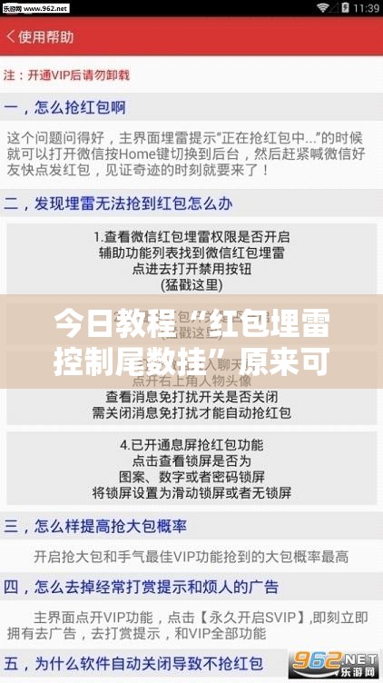今日教程“红包埋雷控制尾数挂	”原来可以开挂