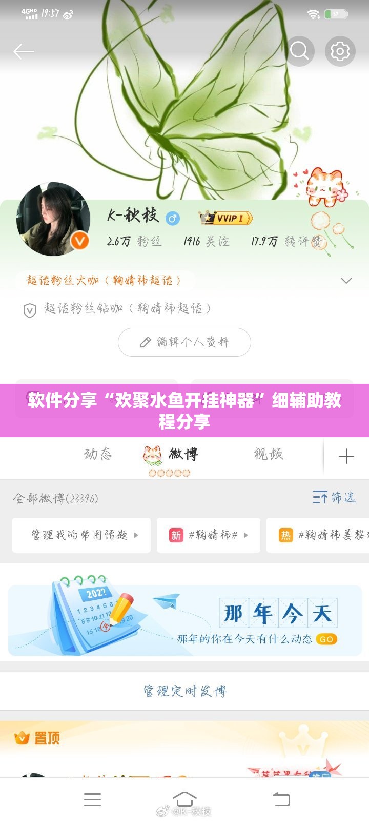 软件分享“欢聚水鱼开挂神器”细辅助教程分享