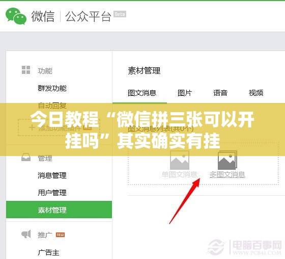 今日教程“微信拼三张可以开挂吗”其实确实有挂